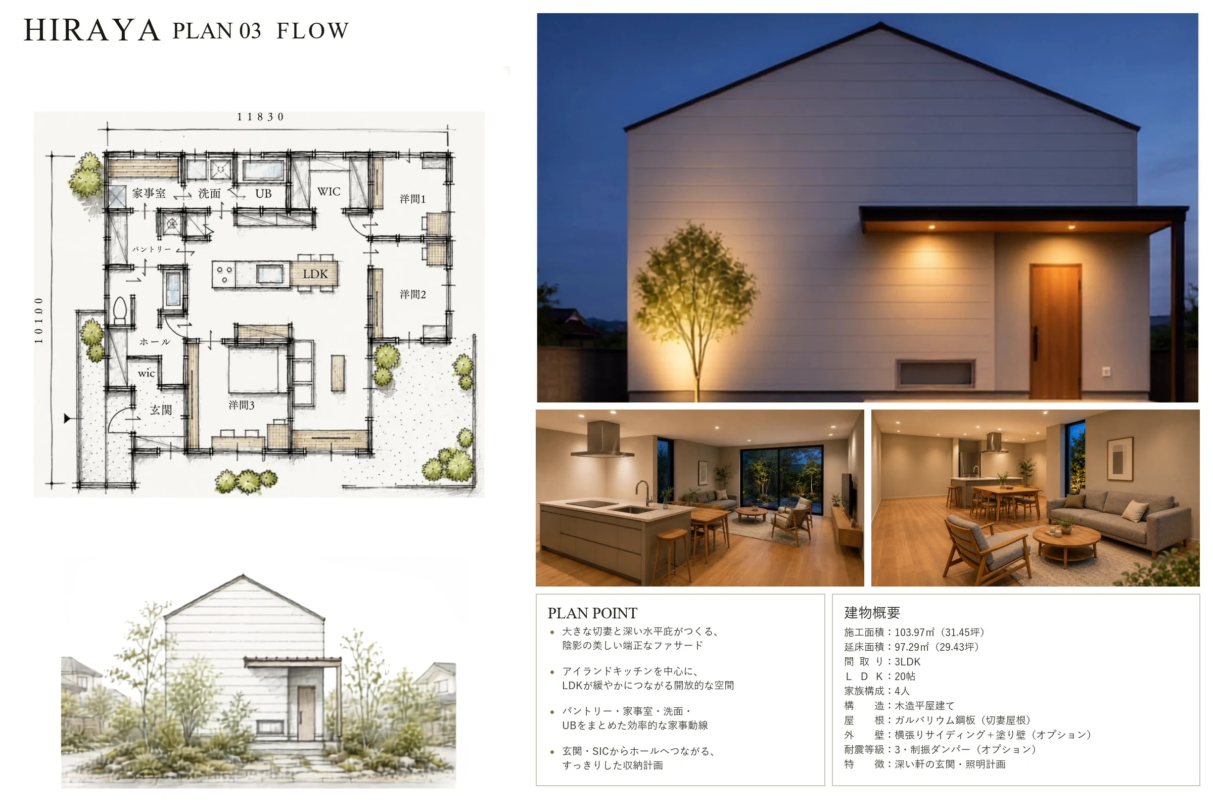FLOW PLAN ── 平屋の間取り図・立面図・外観(プランシート・延床29.43坪/施工31.45坪/LDK20帖/3LDK)|秀光ビルド徳島店