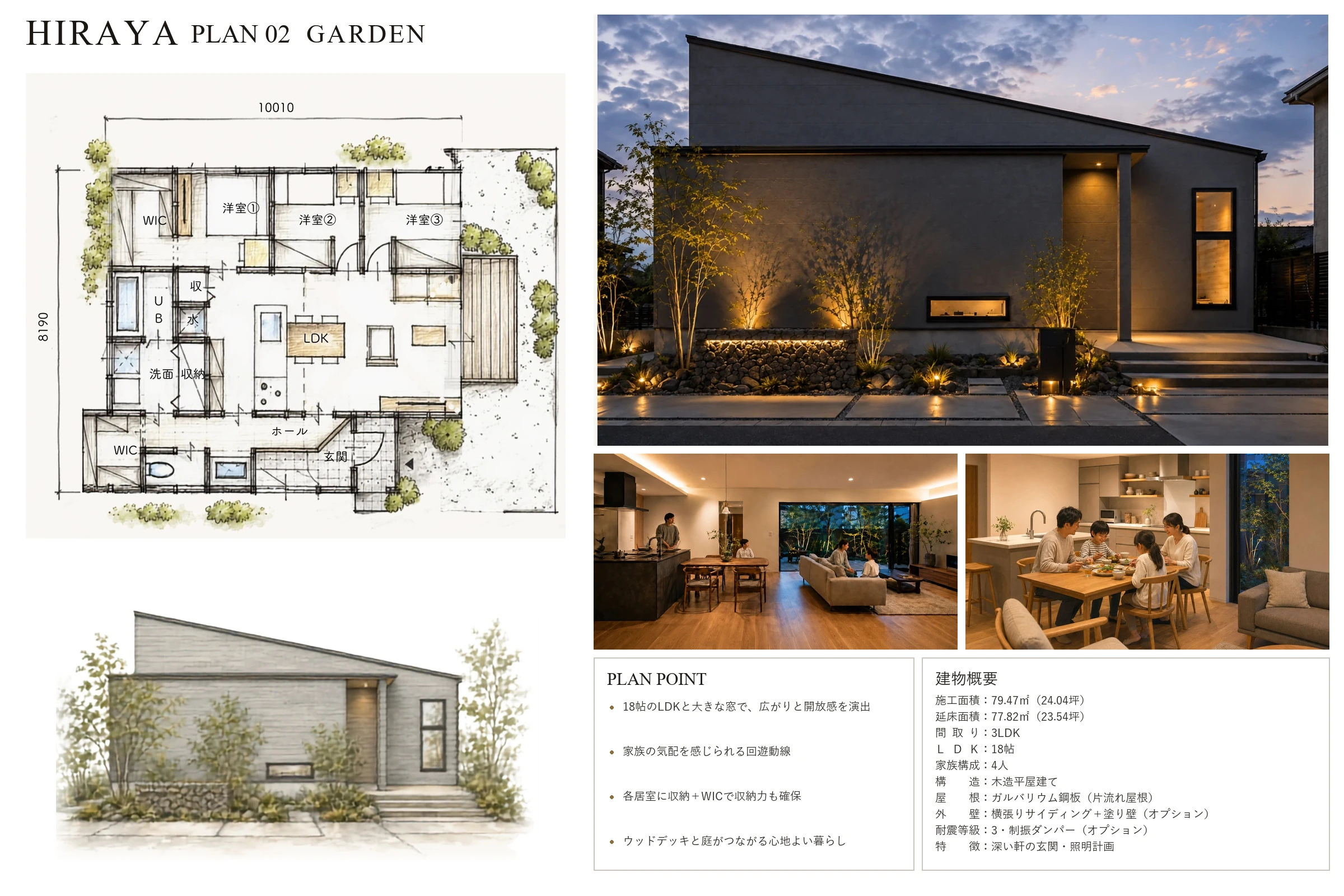 GARDEN PLAN ── 庭までリビングになる平屋の間取り図・立面図・外観(プランシート・延床23.54坪/施工24.04坪/LDK18帖/3LDK)|秀光ビルド徳島店