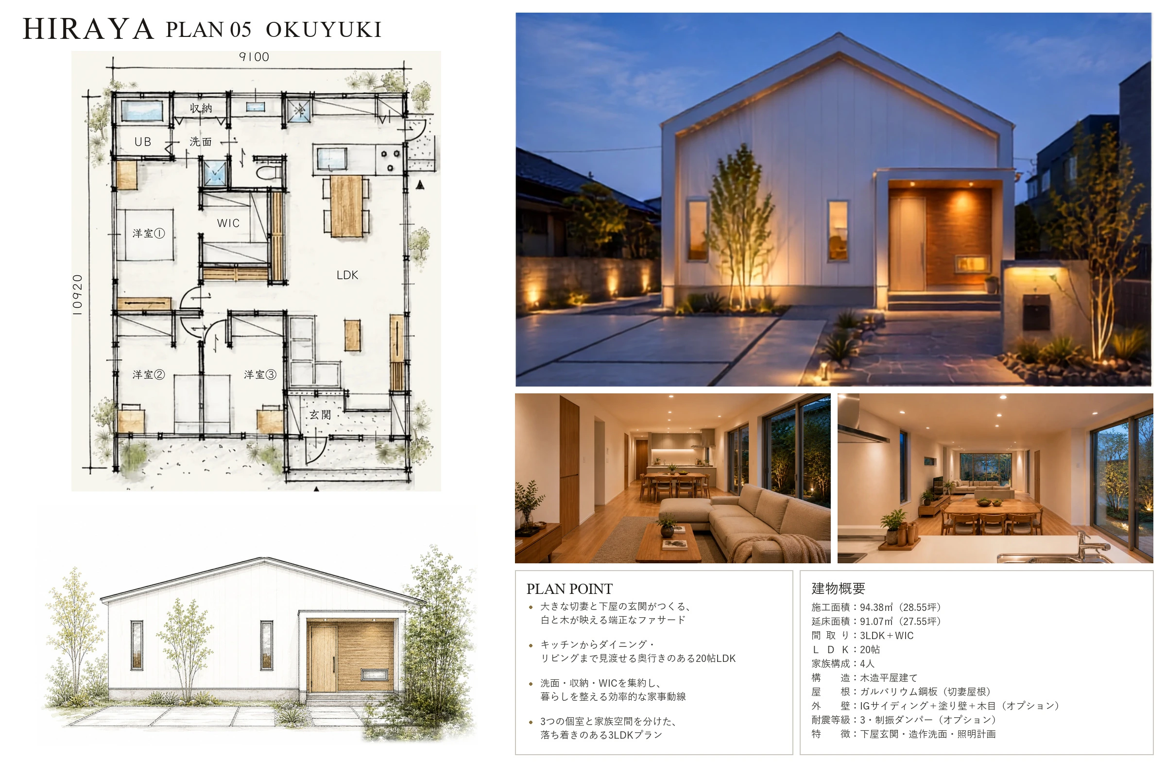 OKUYUKI PLAN ── 奥行きのあるLDKの平屋の間取り図・立面図・外観(プランシート)|秀光ビルド徳島店
