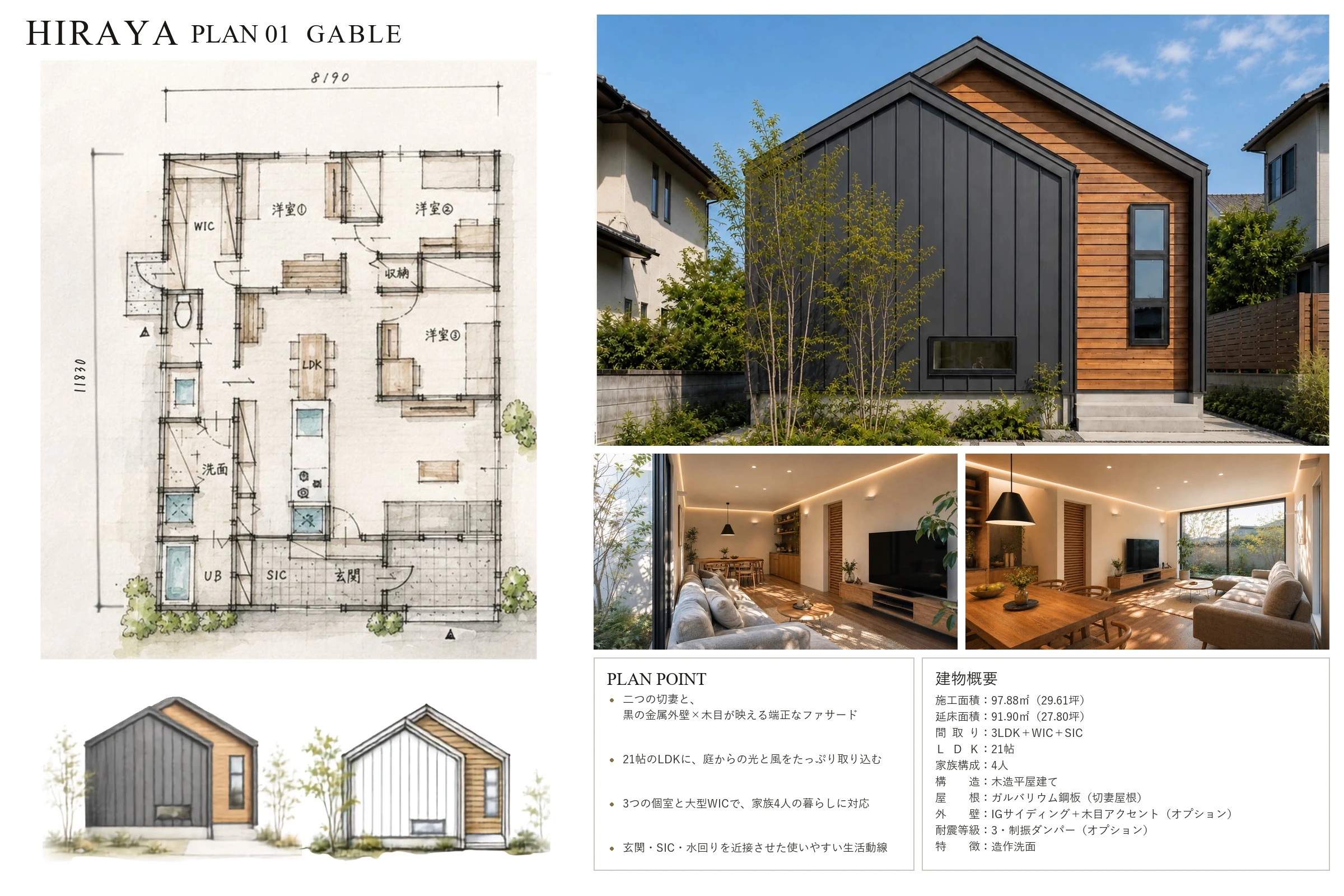 GABLE PLAN ── 切妻が美しい平屋の間取り図・外観・内観・建物概要(プランシート)|秀光ビルド徳島店