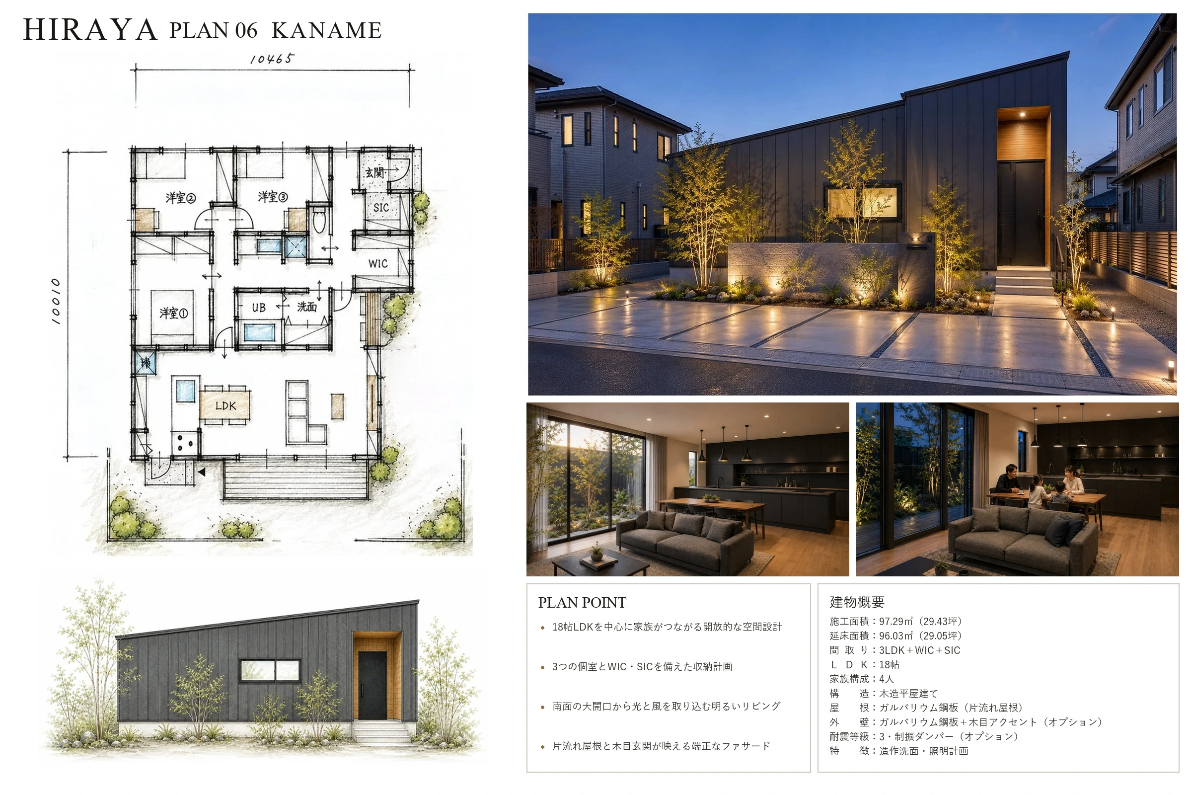KANAME PLAN ── 帰ってすぐ手を洗える平屋の間取り図・外観・内観・建物概要(プランシート)|秀光ビルド徳島店