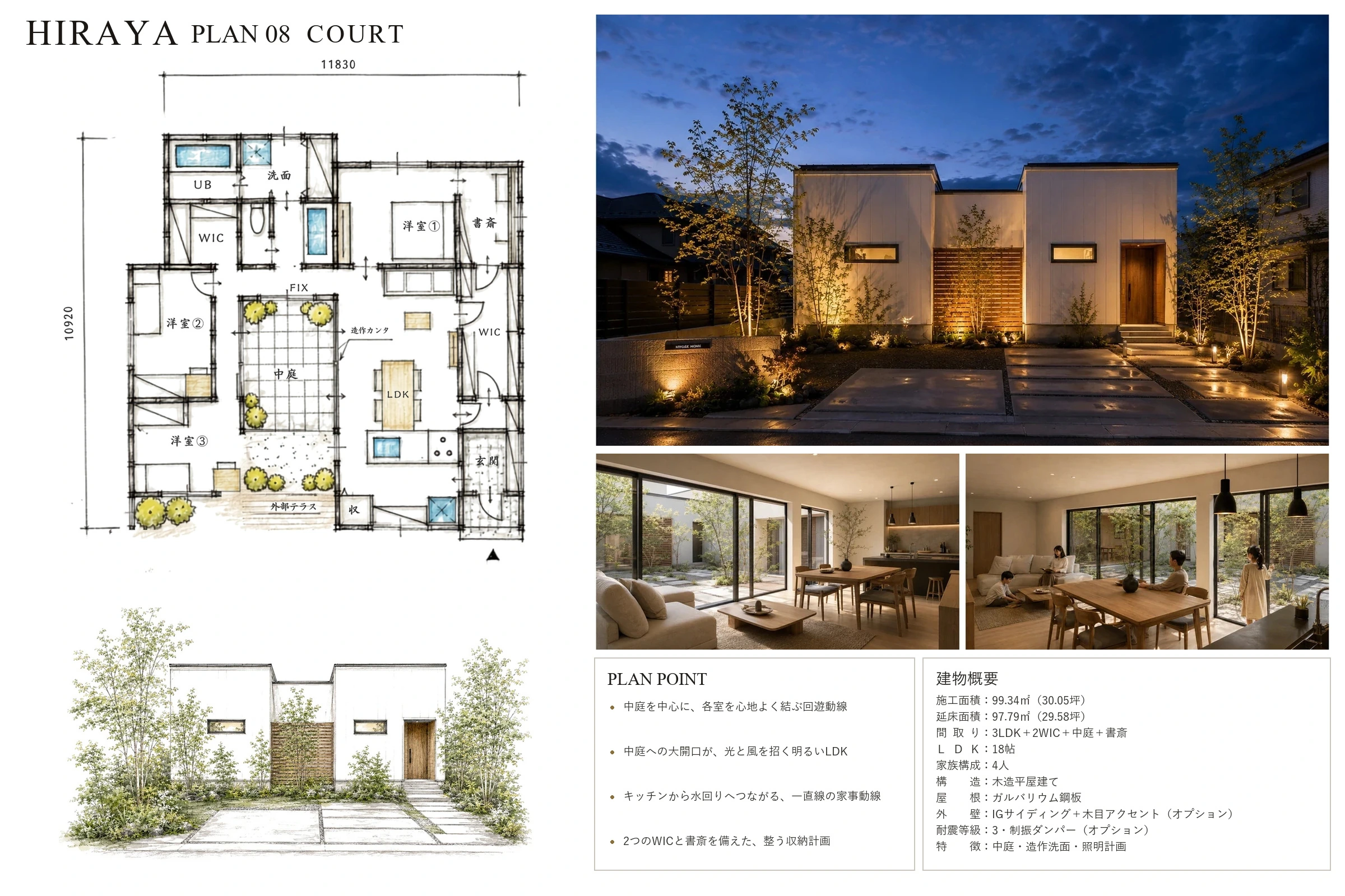 COURT PLAN ── 中庭のある平屋の間取り図・外観・内観・建物概要(プランシート)|秀光ビルド徳島店