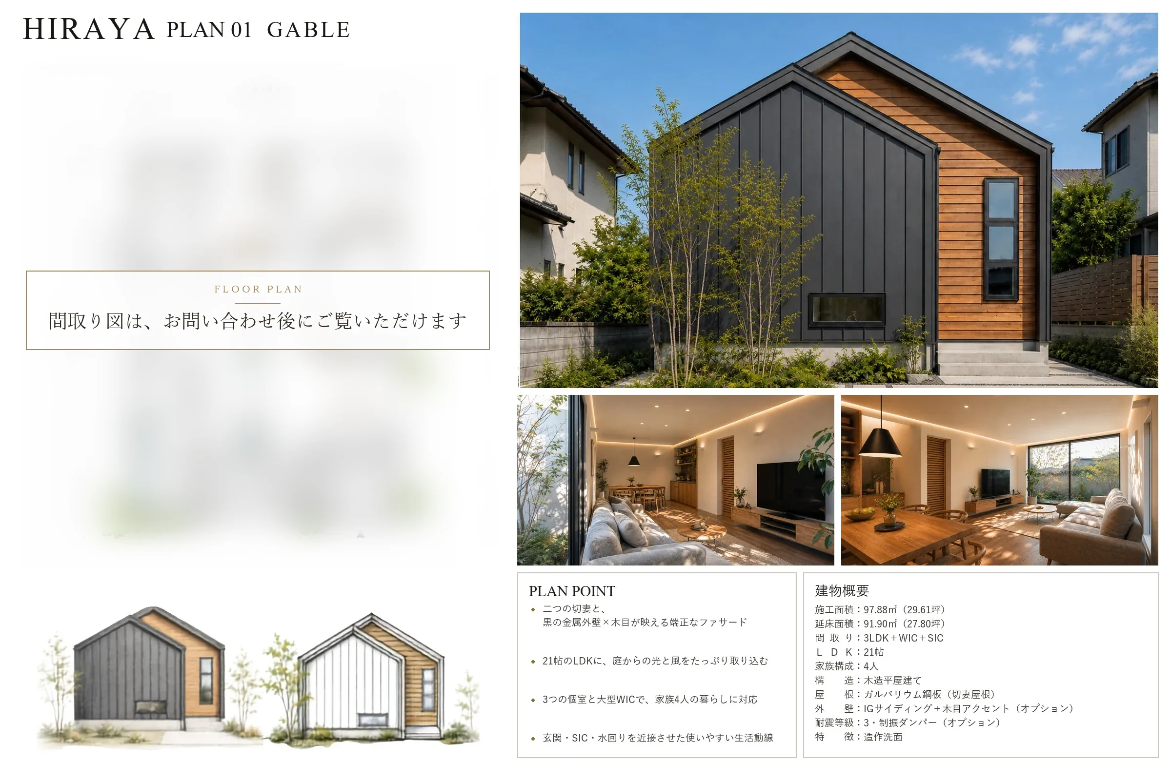 GABLE PLAN ── 切妻が美しい平屋の間取り図・外観・内観・建物概要（プランシート）｜秀光ビルド徳島店