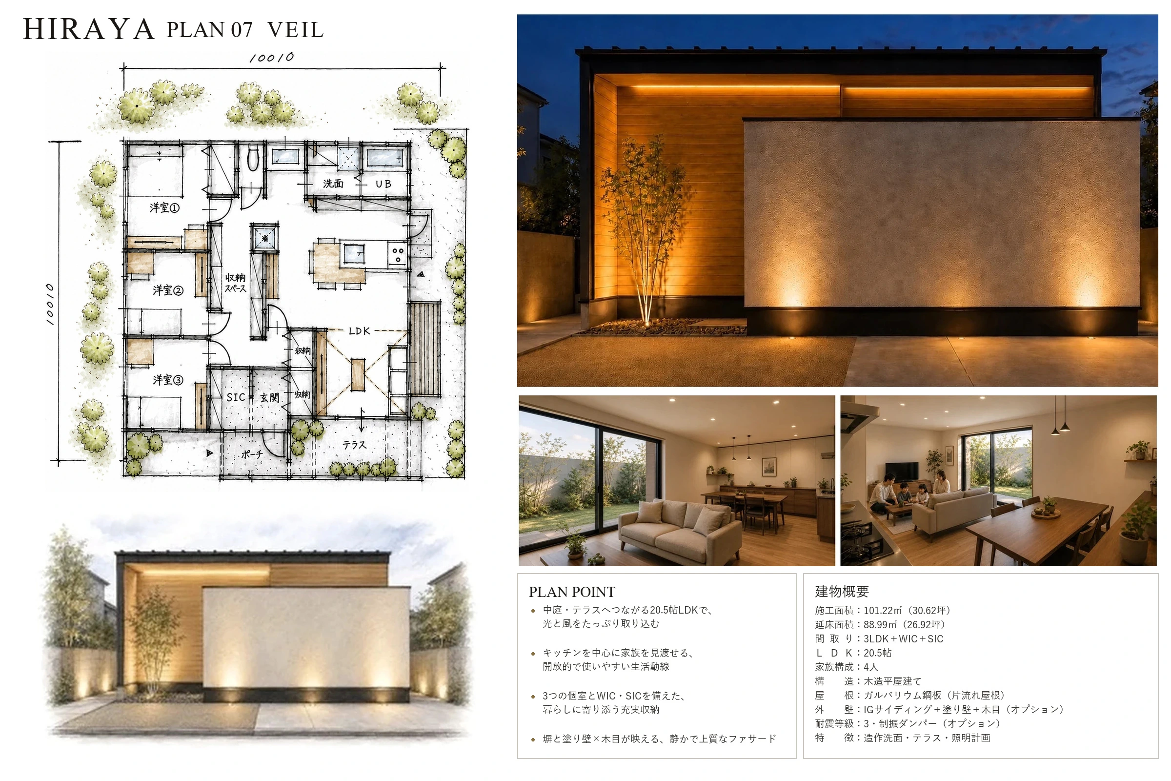 VEIL PLAN ── 視線を気にせず暮らす平屋の間取り図・外観・内観・建物概要(プランシート)|秀光ビルド徳島店